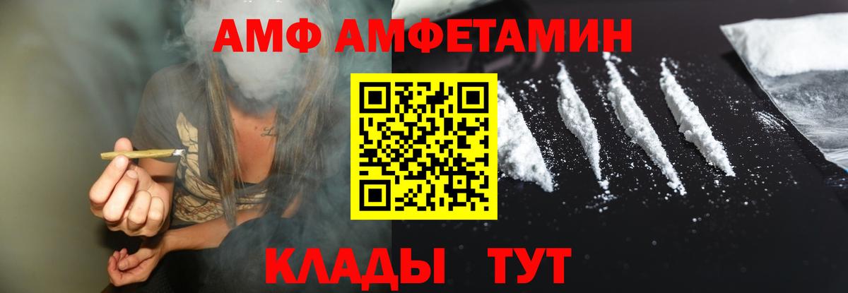 АМФЕТАМИН  АМФ VHQ  Вход с VPN  Заводоуковск  АМФ 
