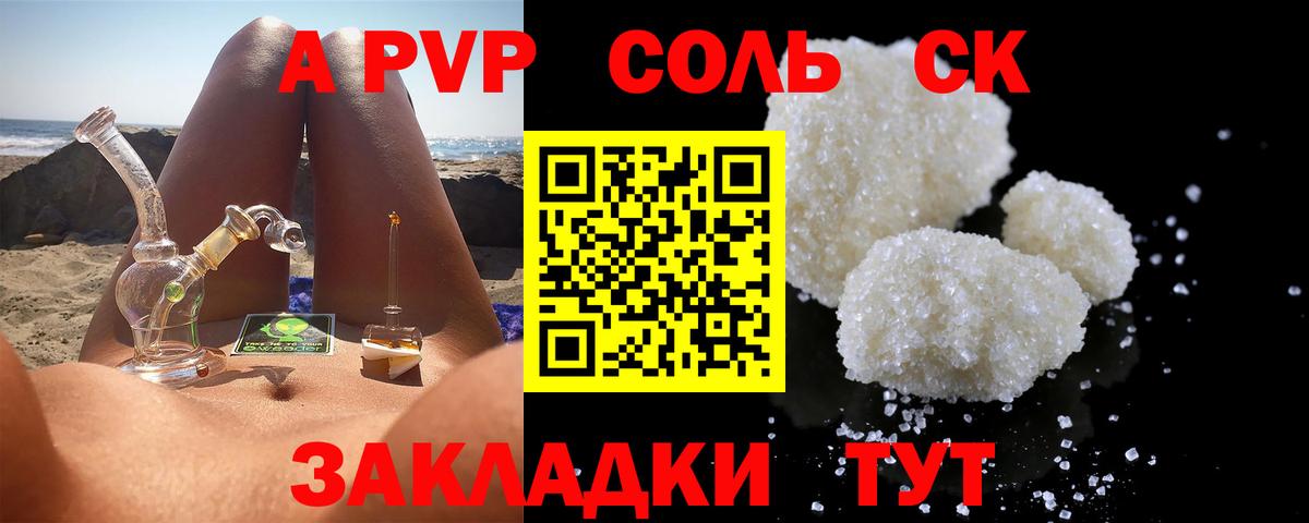 Заводоуковск  Альфа ПВП кристаллы  Вход с VPN  A PVP СК 