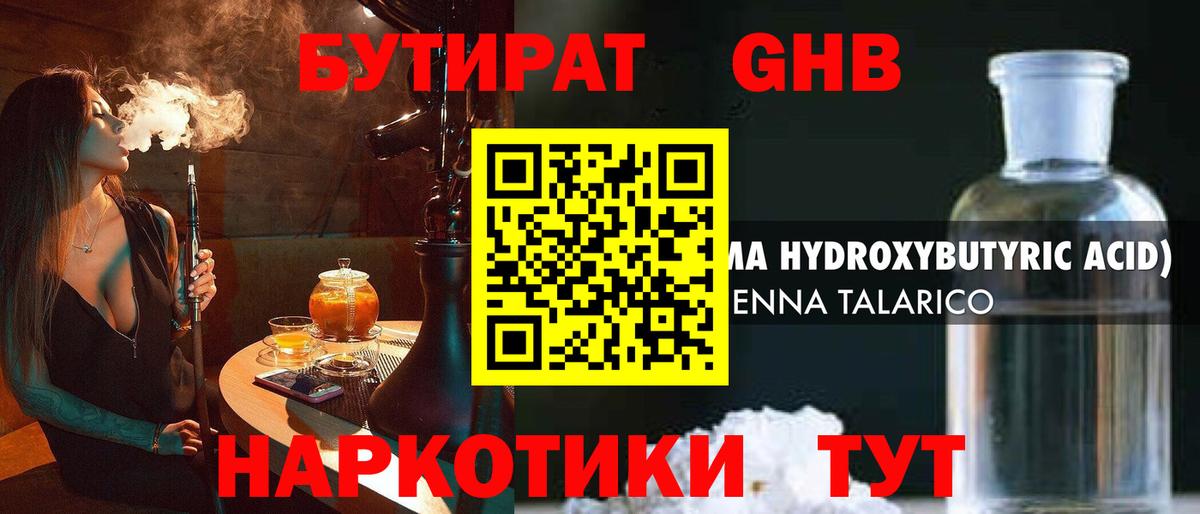 Бутират  Вход с VPN  Заводоуковск  Бутират оксана 
