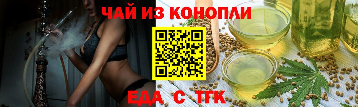 Заводоуковск  Печенье с ТГК конопля  Вход с VPN 