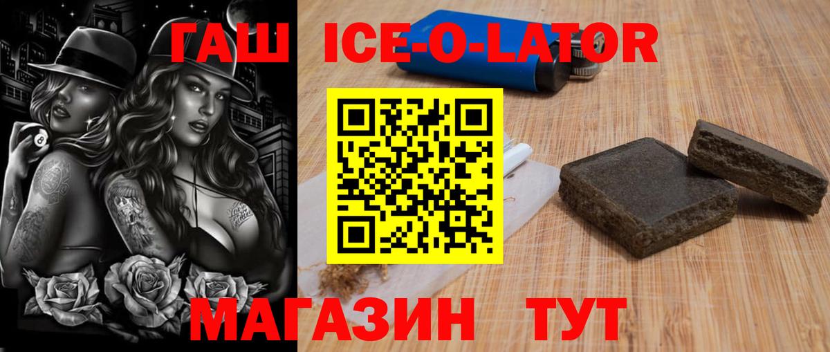 Гашиш 40% ТГК  Вход с VPN  ГАШ Ice-O-Lator  Заводоуковск 