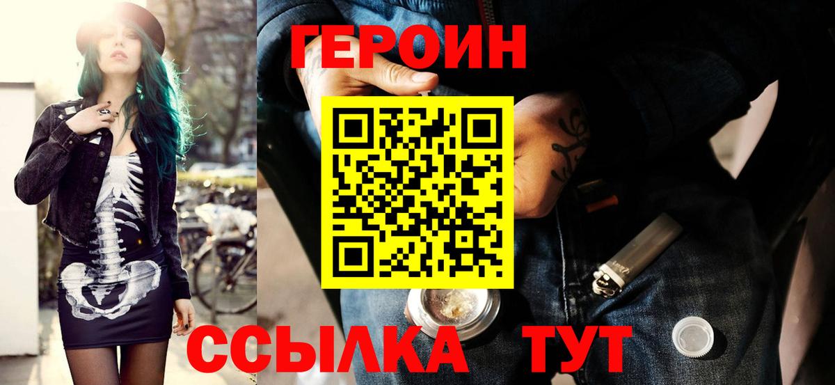 Заводоуковск  ГЕРОИН герыч  Вход с VPN 