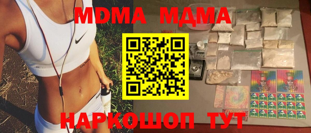 Заводоуковск  MDMA кристаллы  МДМА молли  Вход с VPN 