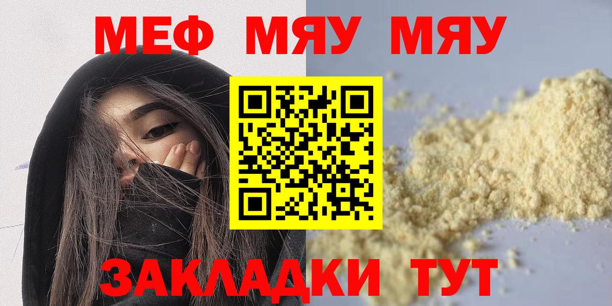 Меф  Мефедрон mephedrone  Меф 4 MMC  Мефедрон  Заводоуковск  Вход с VPN 