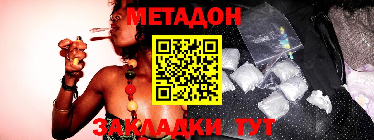 Метадон VHQ  Метадон VHQ  Заводоуковск  Вход с VPN 