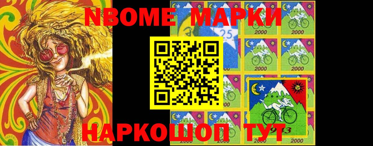 Марки 25I-NBOMe 1,5мг Заводоуковск